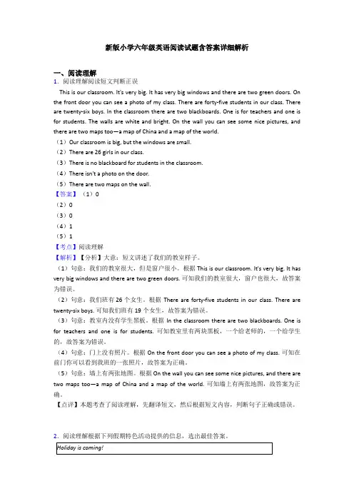 新版小学六年级英语阅读试题含答案详细解析