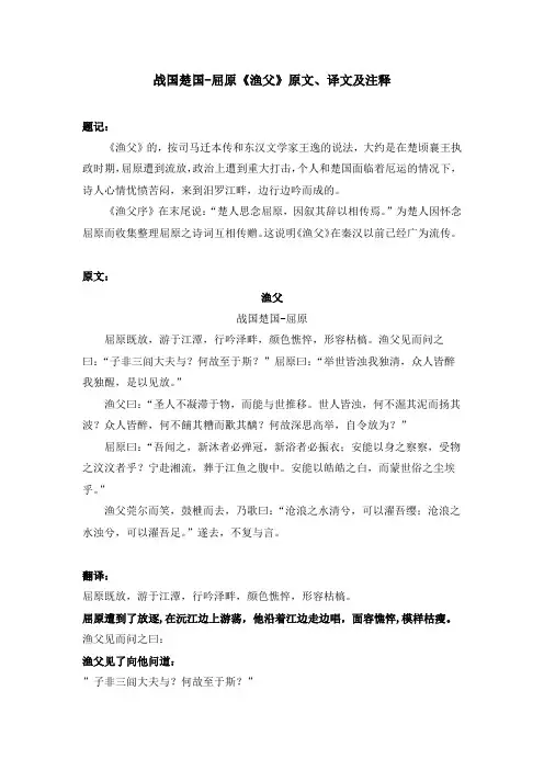 战国楚国-屈原《渔父》原文、译文及注释