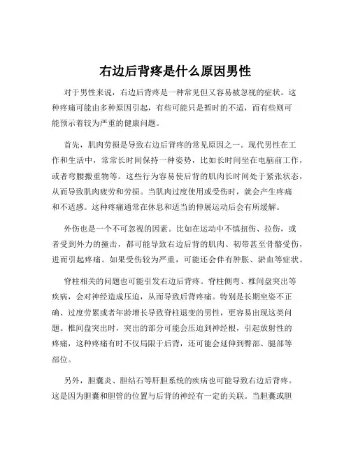 右边后背疼是什么原因男性