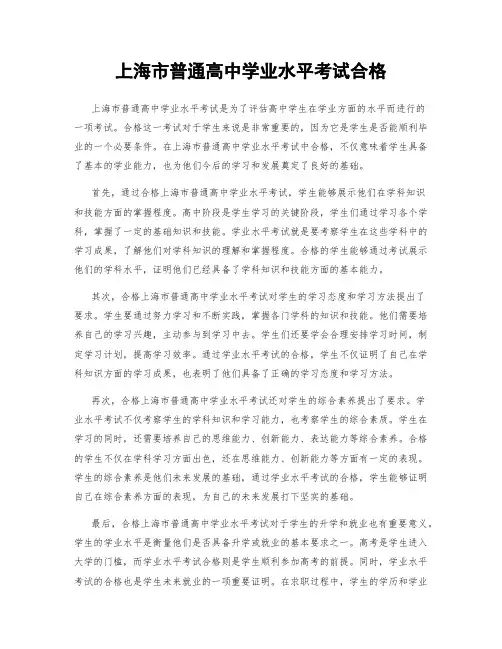 上海市普通高中学业水平考试合格