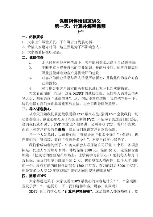 保额销售讲义(简化版)