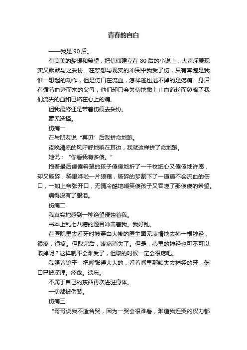 青春的自白
