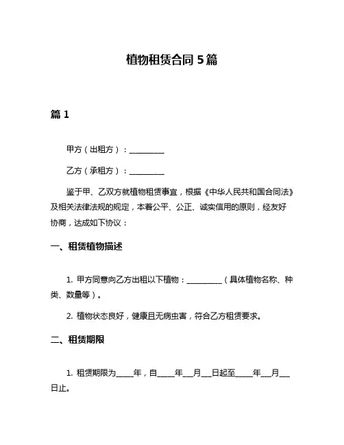 植物租赁合同5篇