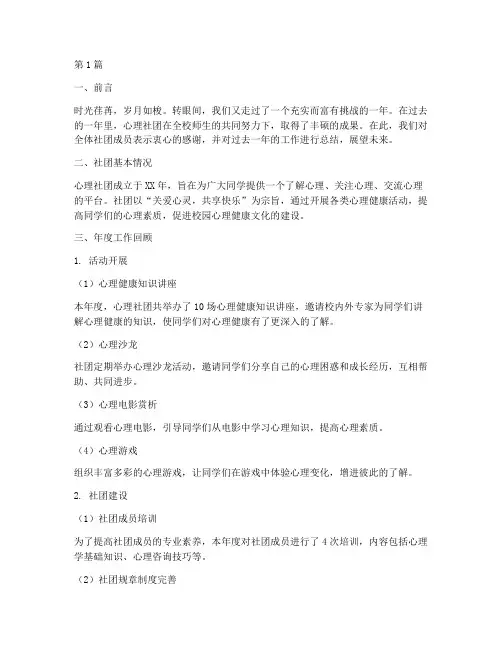 心理社团成员年度总结(3篇)