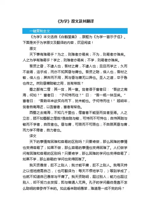《为学》原文及其翻译