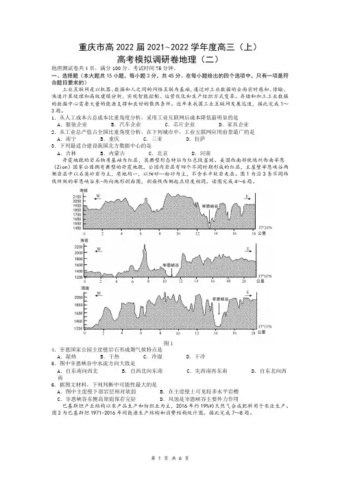 重庆市2022届高三上学期11月高考模拟调研卷(二)地理试题 Word版含答案