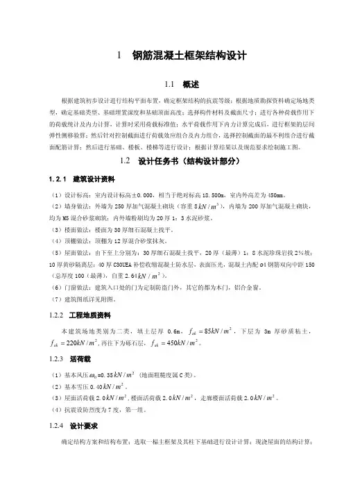钢筋混凝土框架结构设计2