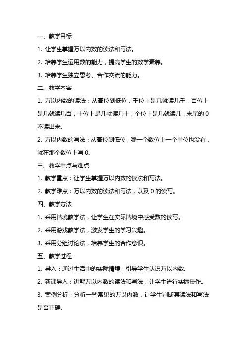 万以内数的读法和写法教案设计教学反思