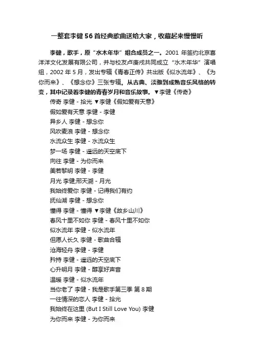 一整套李健56首经典歌曲送给大家，收藏起来慢慢听