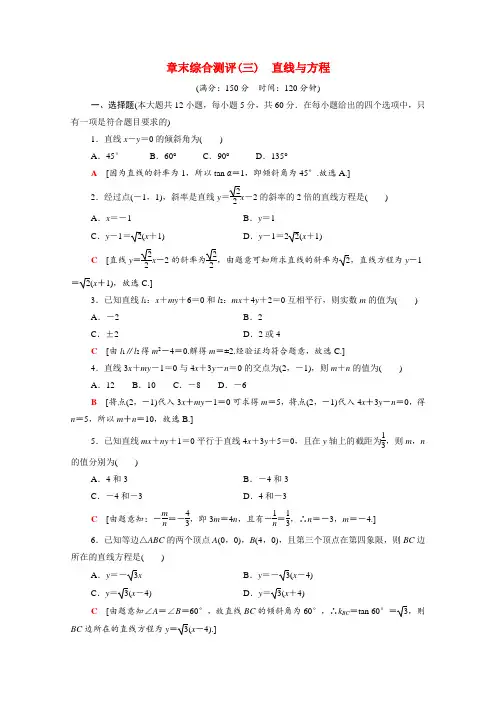 直线与方程含解析