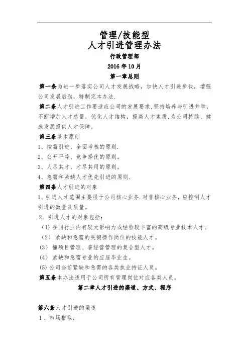外部人才引进管理制度