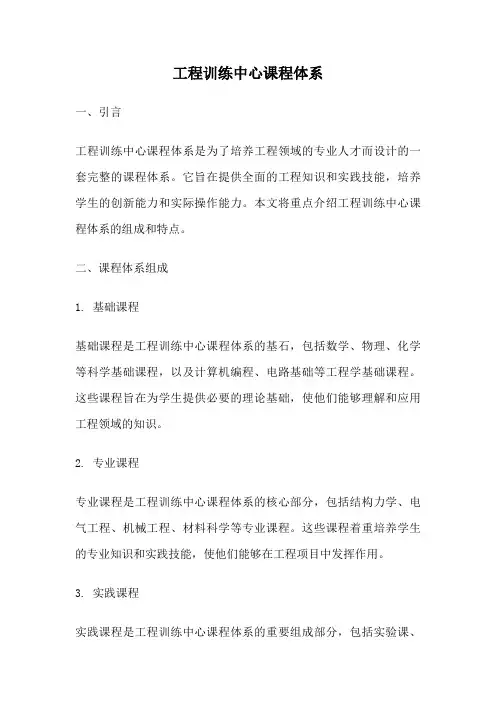 工程训练中心课程体系