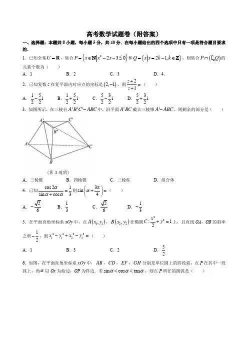 高考数学试题卷(附答案)