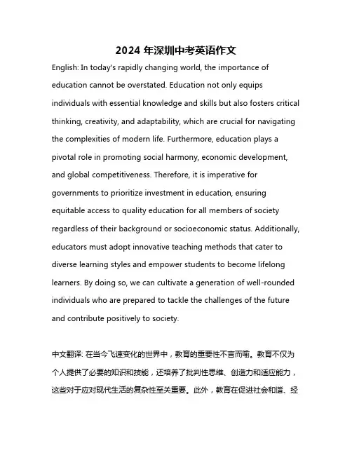 2024年深圳中考英语作文
