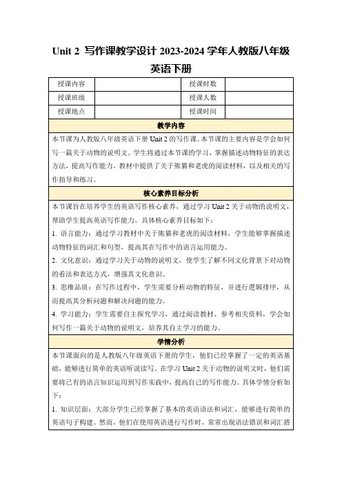 Unit2写作课教学设计2023-2024学年人教版八年级英语下册