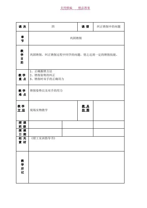 钳工教案(纠正锉削错误)