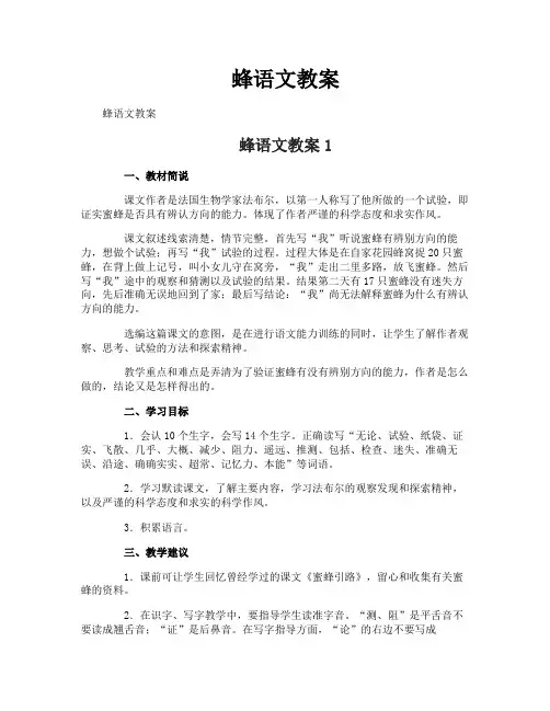 蜂语文教案
