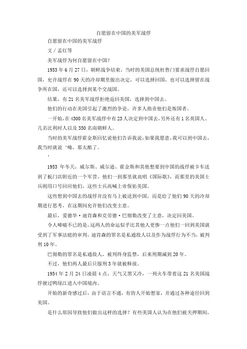最新-自愿留在中国的美军战俘 精品