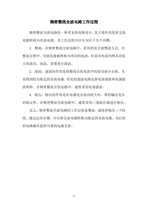 精密整流全波电路工作过程