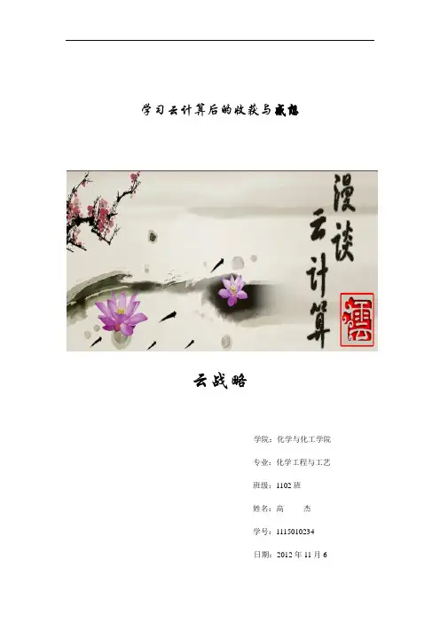 学习云计算后的收获与感想