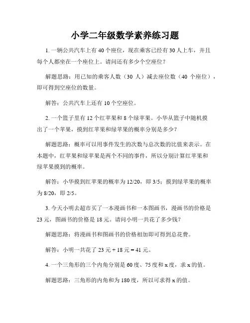 小学二年级数学素养练习题