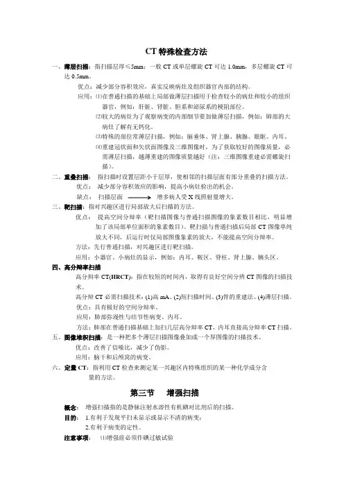 CT特殊检查方法