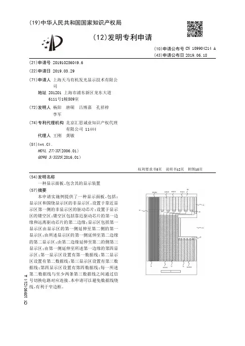 【CN109904214A】一种显示面板、包含其的显示装置【专利】