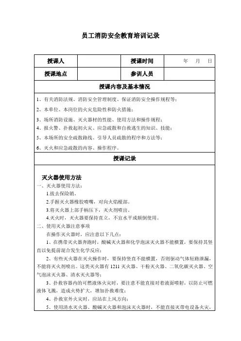 娱乐行业员工消防安全教育培训记录
