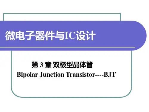第三章  双极型晶体管(1)详述