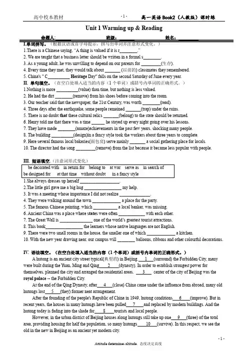 人教版课时练Book2 Unit 1Period1