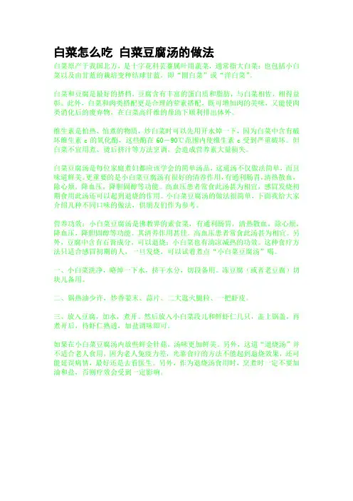 白菜怎么吃 白菜豆腐汤的做法