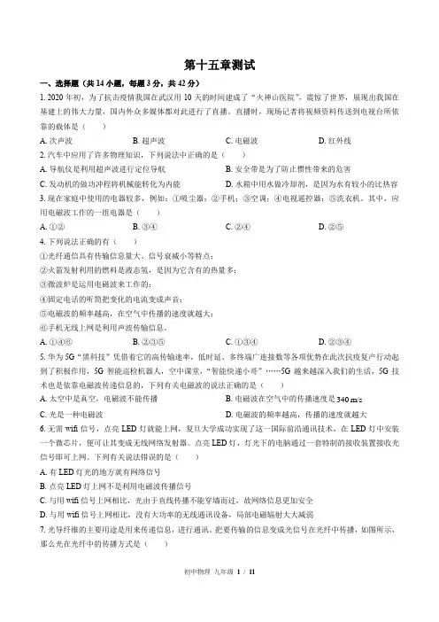 (北师大版)初中物理九年级 第十五章综合测试(一)附答案