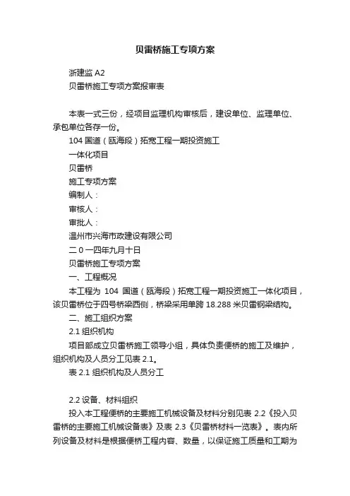 贝雷桥施工专项方案