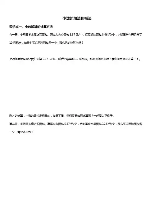 人教版四年级数学下册 小数的加法和减法 讲义