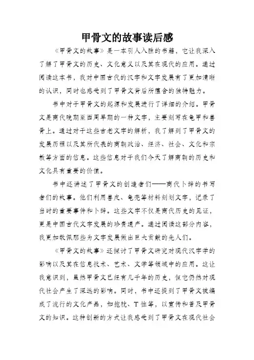 甲骨文的故事读后感