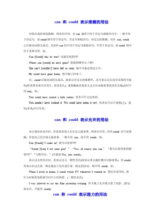 can 和 could 表示推测的用法
