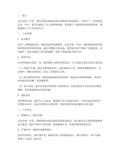 网球俱乐部个人工作总结
