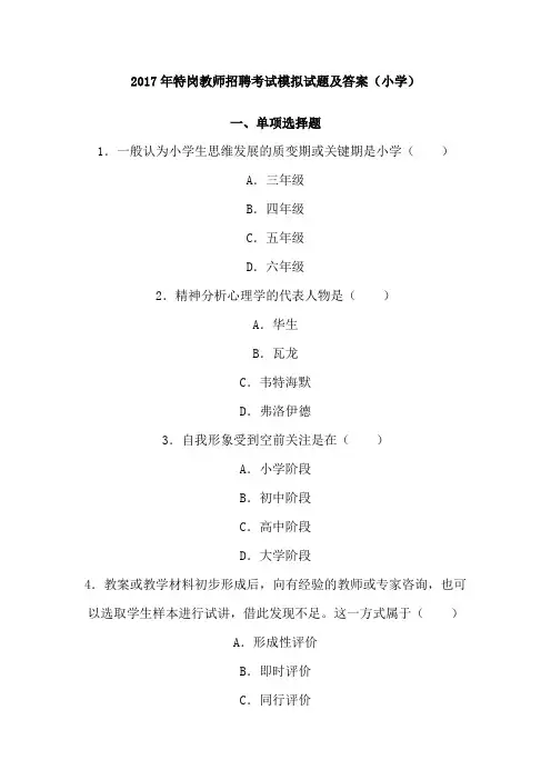最新精品2017年特岗教师招聘考试模拟试题及答案