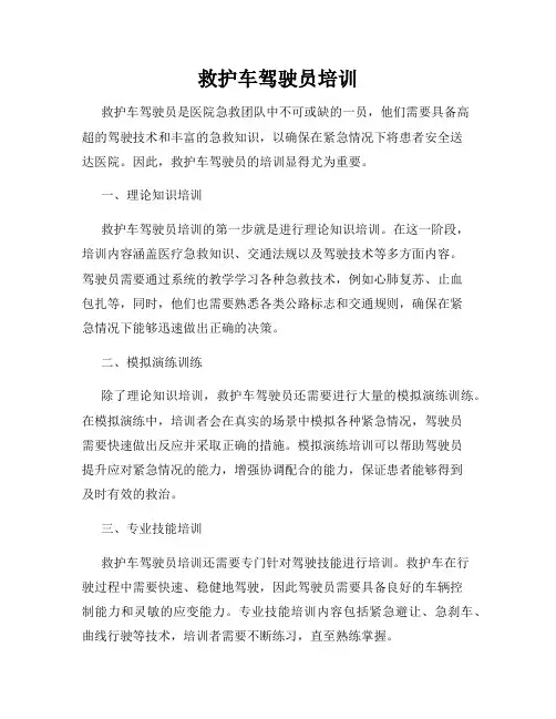 救护车驾驶员培训