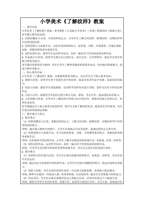 小学美术《了解纹样》教案