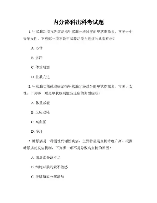 内分泌科出科考试题