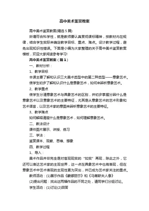 高中美术鉴赏教案