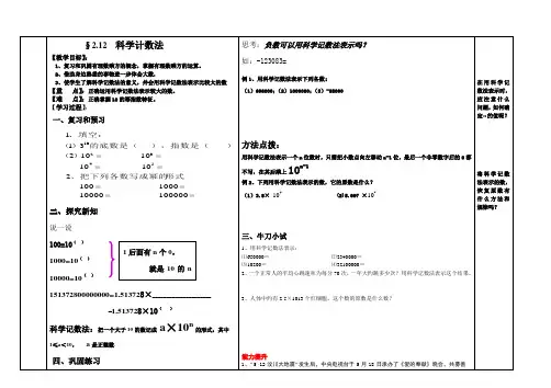 2.12科学计数法_导学案