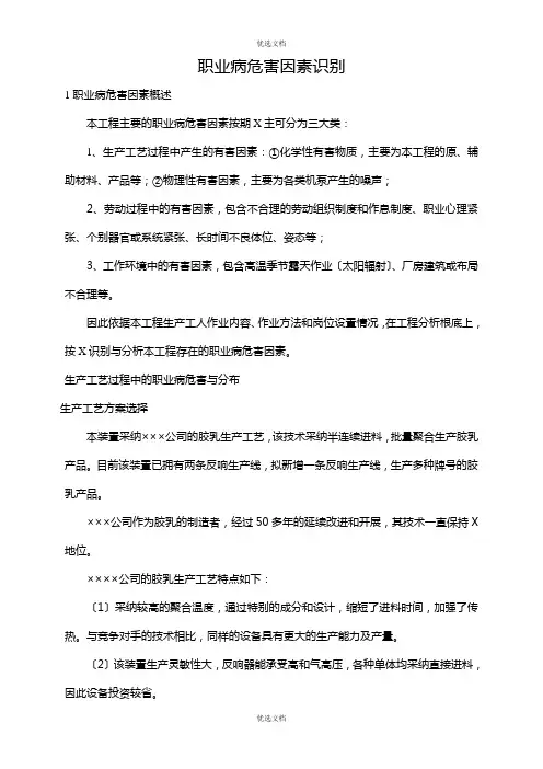 职业病危害因素识别记录