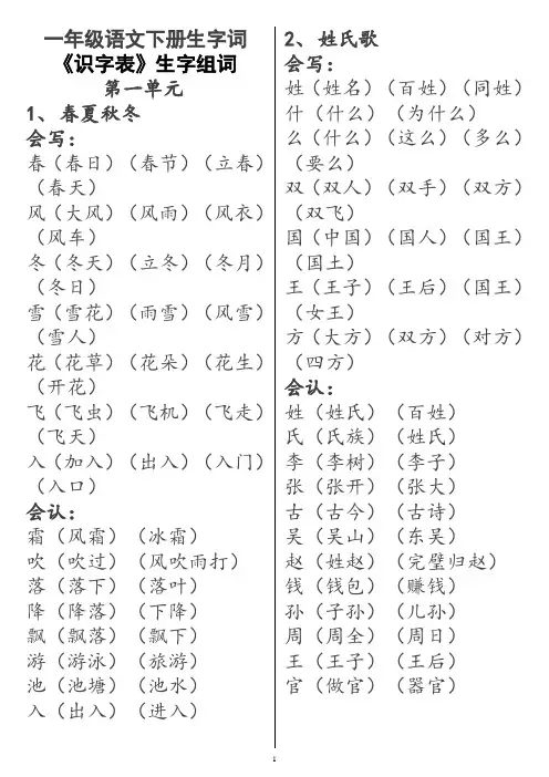 一年级语文下册生字词识字表生字组词-精排打印版