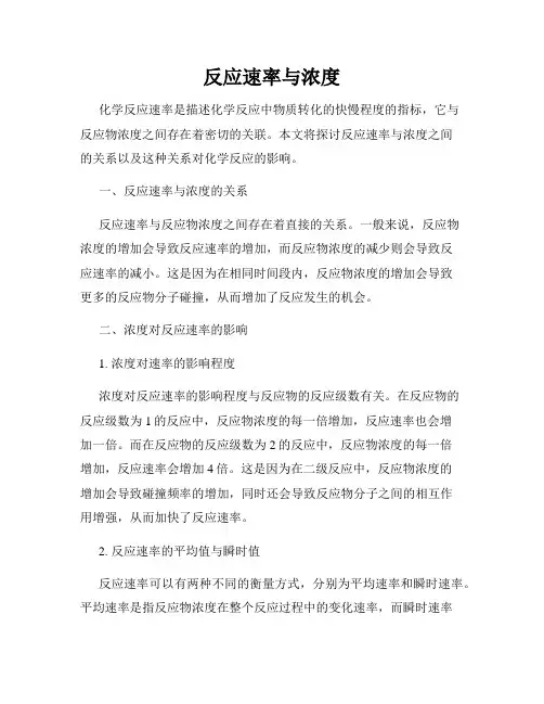 反应速率与浓度