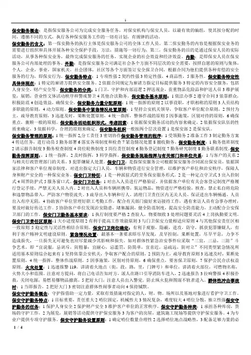 保安勤务