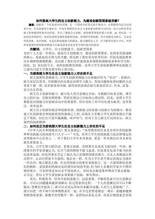 如何提高大学生的自主创新能力,为建设创新型国家做贡献？