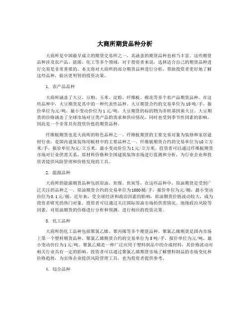 大商所期货品种分析