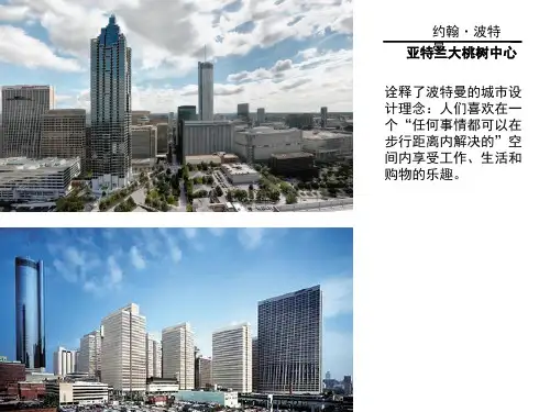 高层建筑汇报.pptx